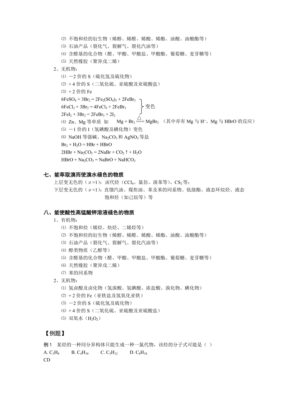 高中化学有机部分异构体_第4页