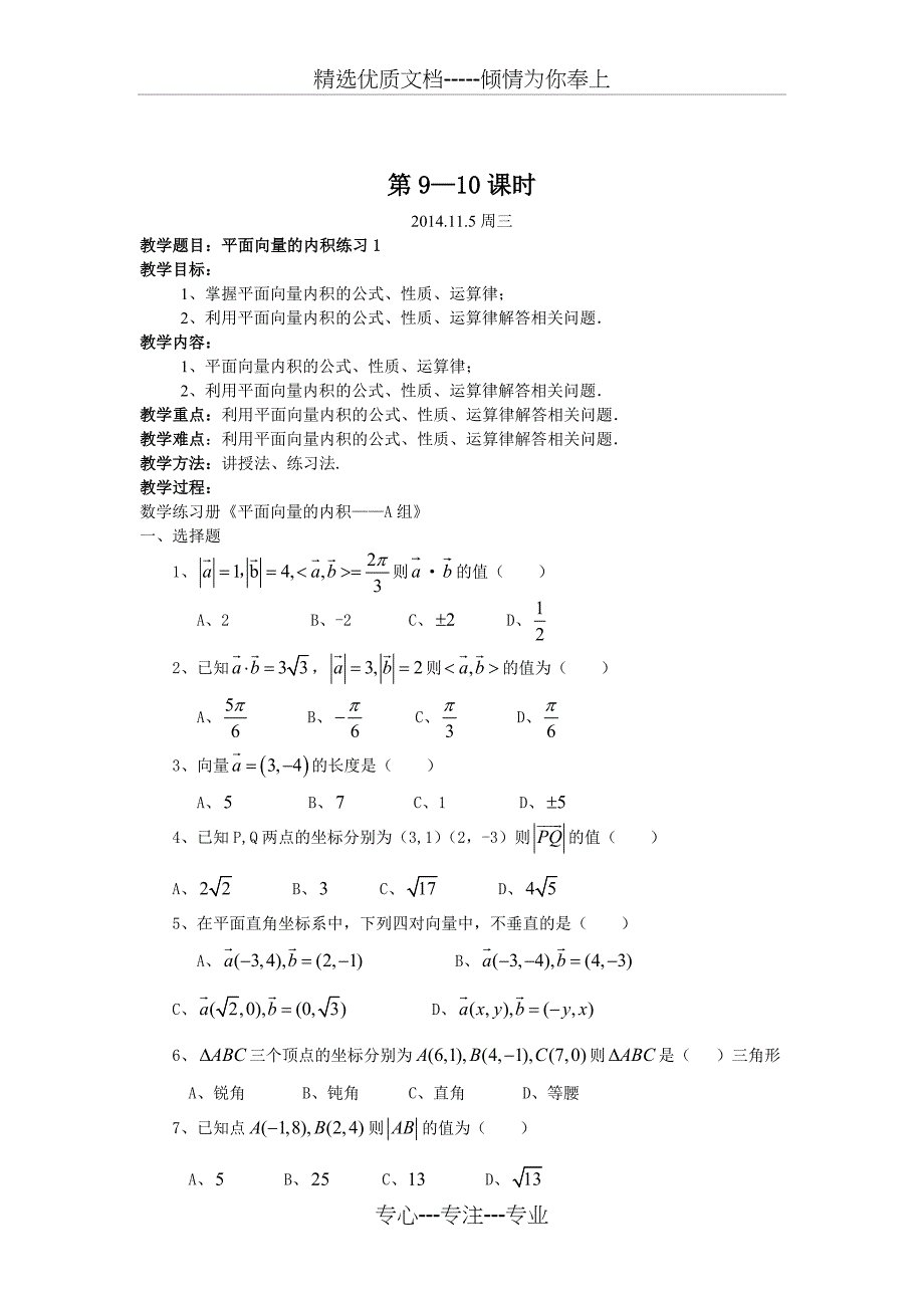 平面向量的内积练习_第1页