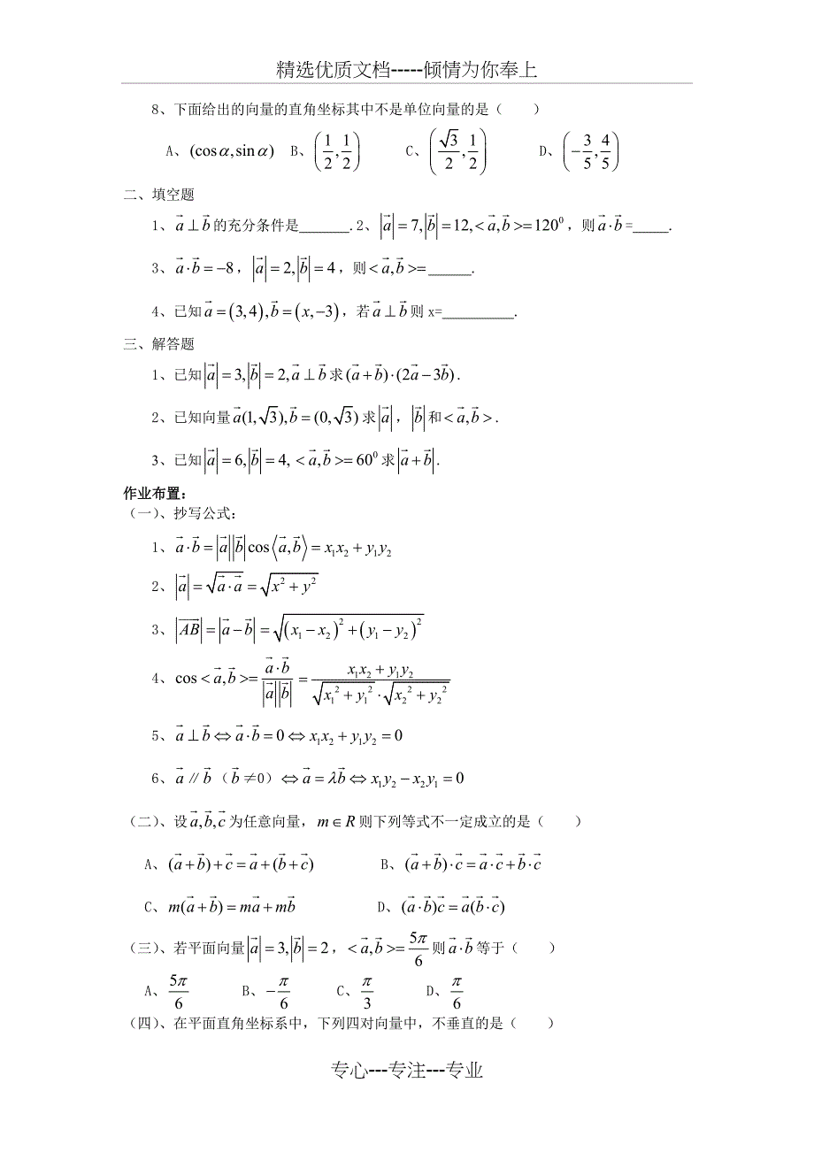 平面向量的内积练习_第2页