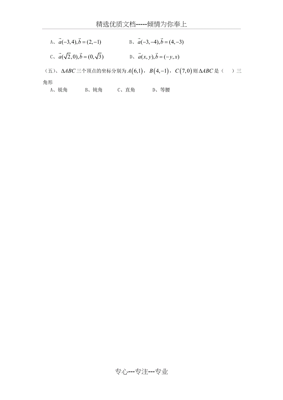 平面向量的内积练习_第3页