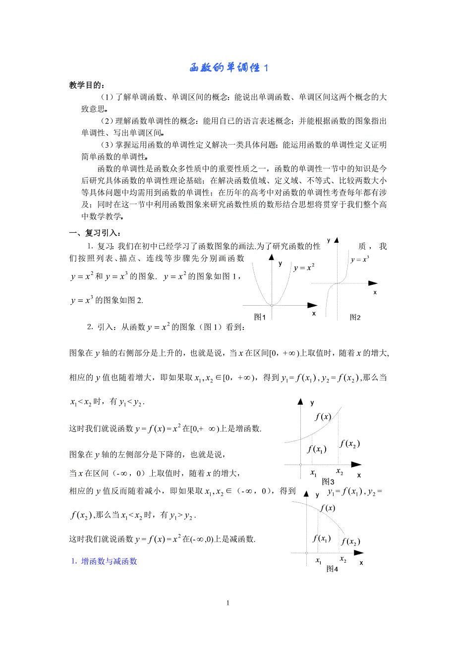 函数的基本性质1_第1页