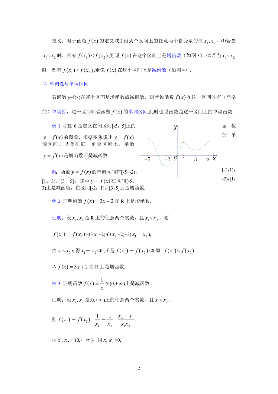 函数的基本性质1_第2页