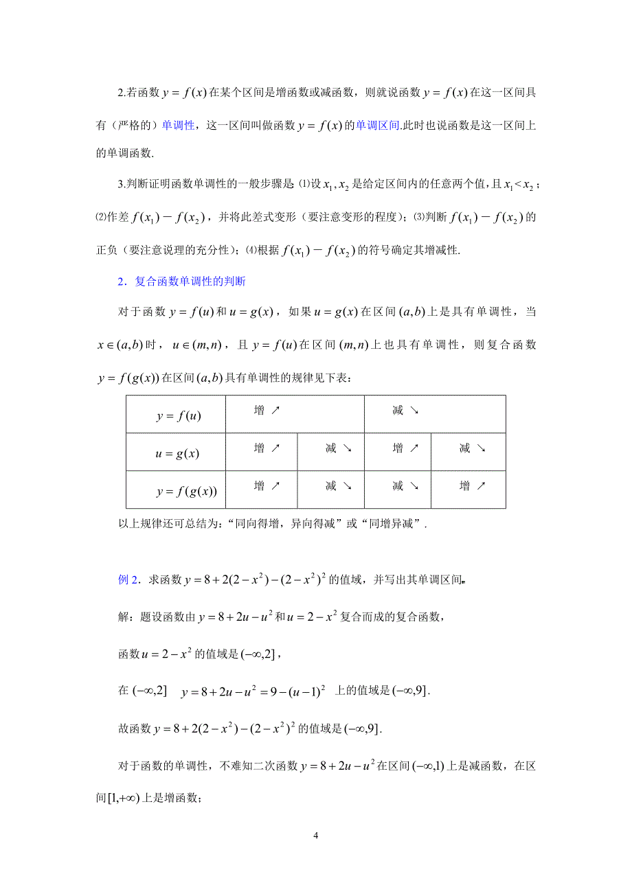 函数的基本性质1_第4页