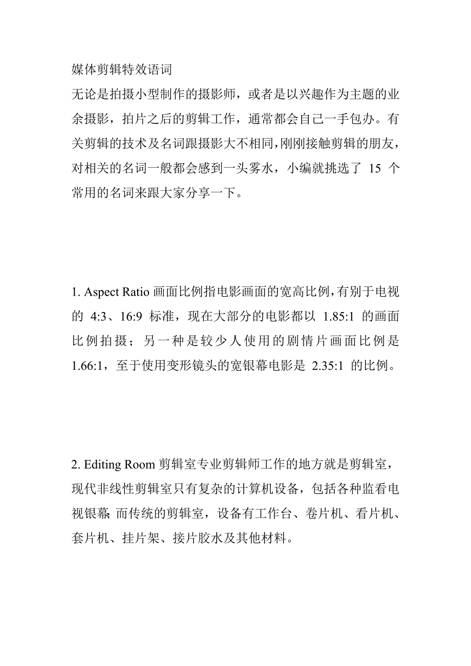 媒体剪辑特效语词_第1页