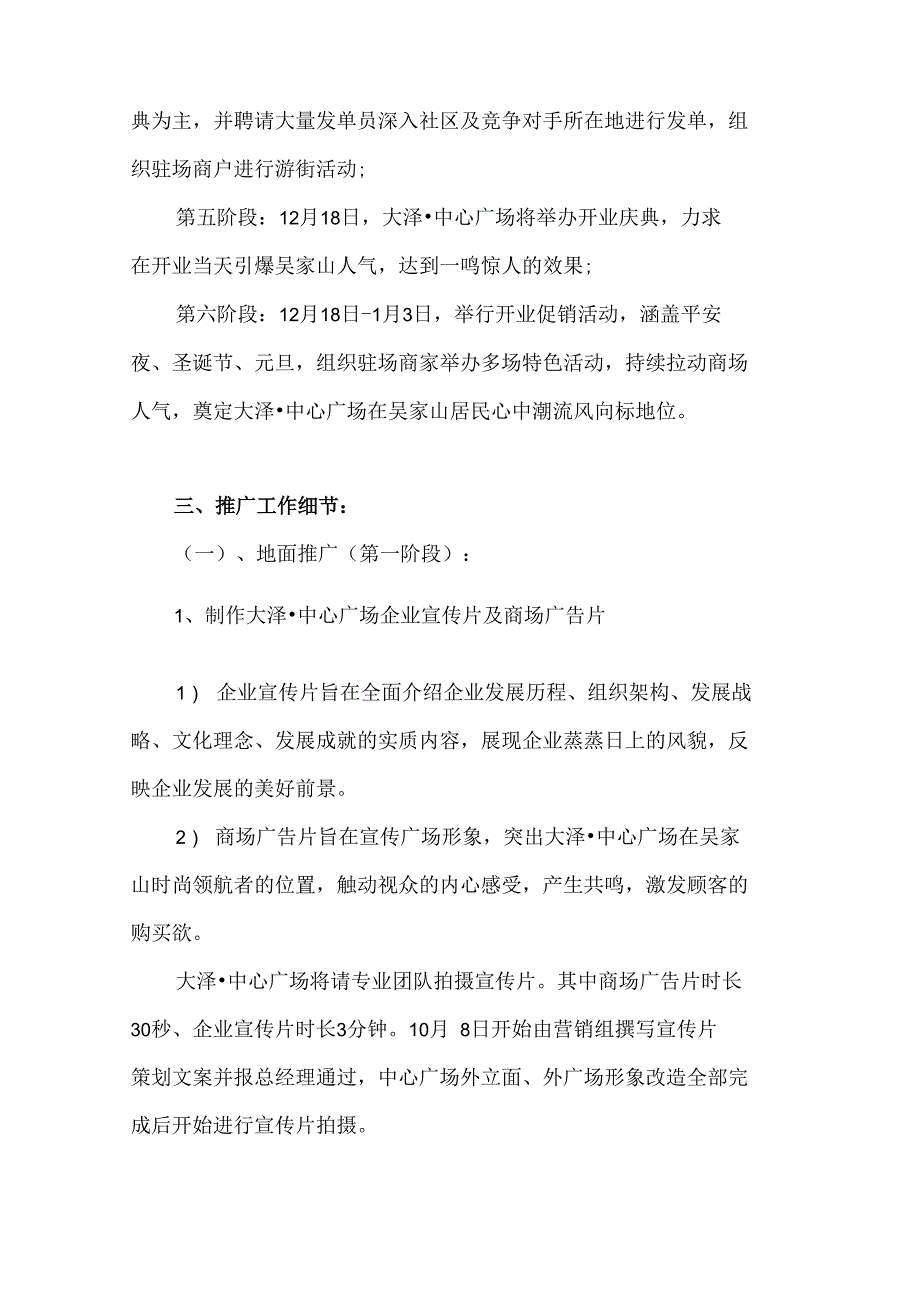 购物中心开业推广方案_第2页