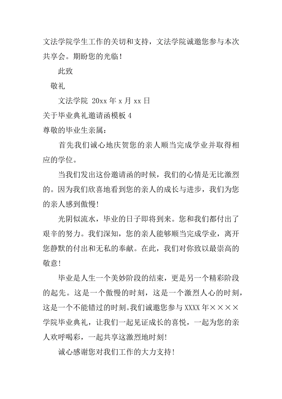 2023年关于毕业典礼邀请函模板4篇(毕业典礼邀请词)_第4页