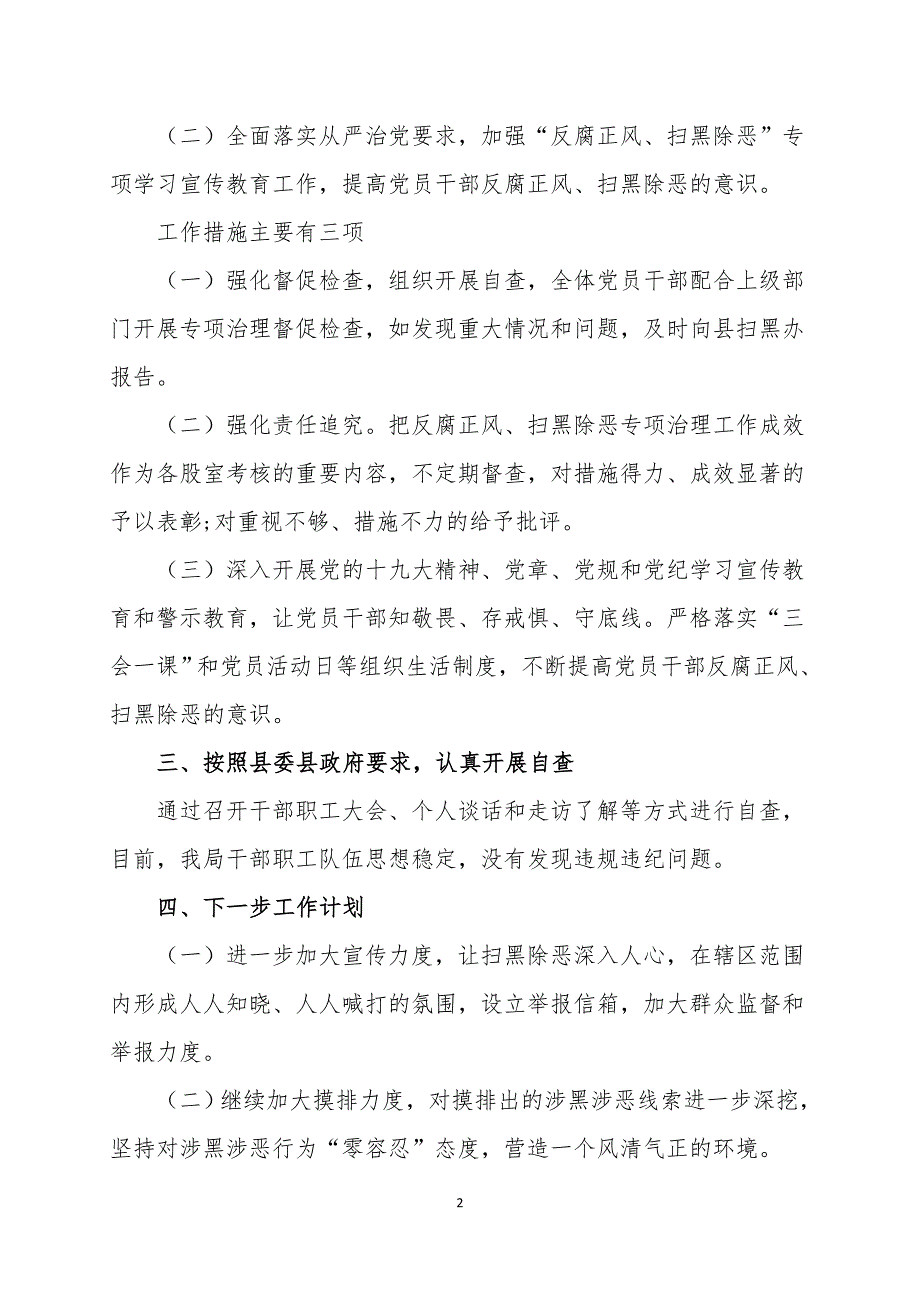 2019年上半年扫黑除恶专项斗争工作总结_第2页