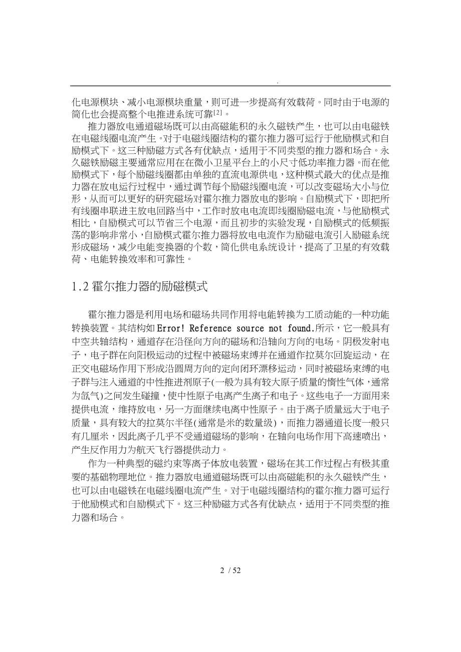 由单独励磁转换为自励磁时进行了初步的探索毕业论文_第5页