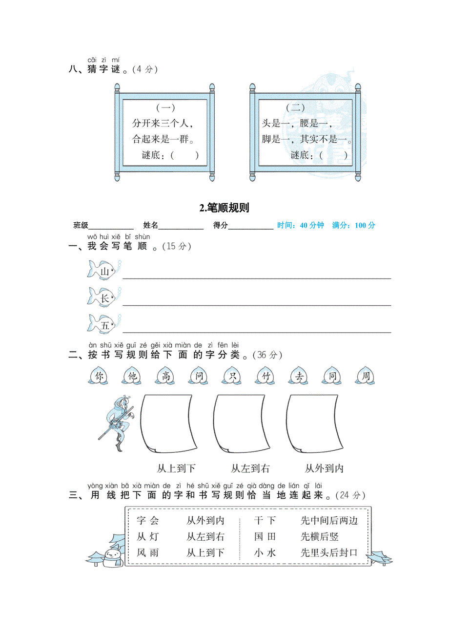 部编语文一年级上册期末专项复习汇总_第3页