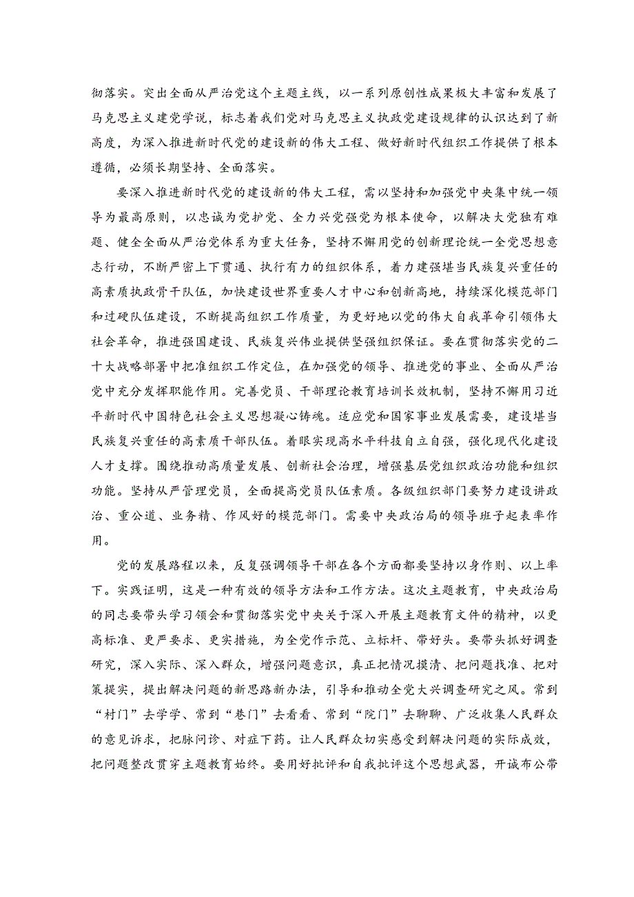 （2篇）2023年学习贯彻对党的建设和组织工作重要指示心得体会.docx_第4页