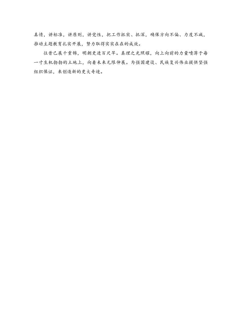 （2篇）2023年学习贯彻对党的建设和组织工作重要指示心得体会.docx_第5页