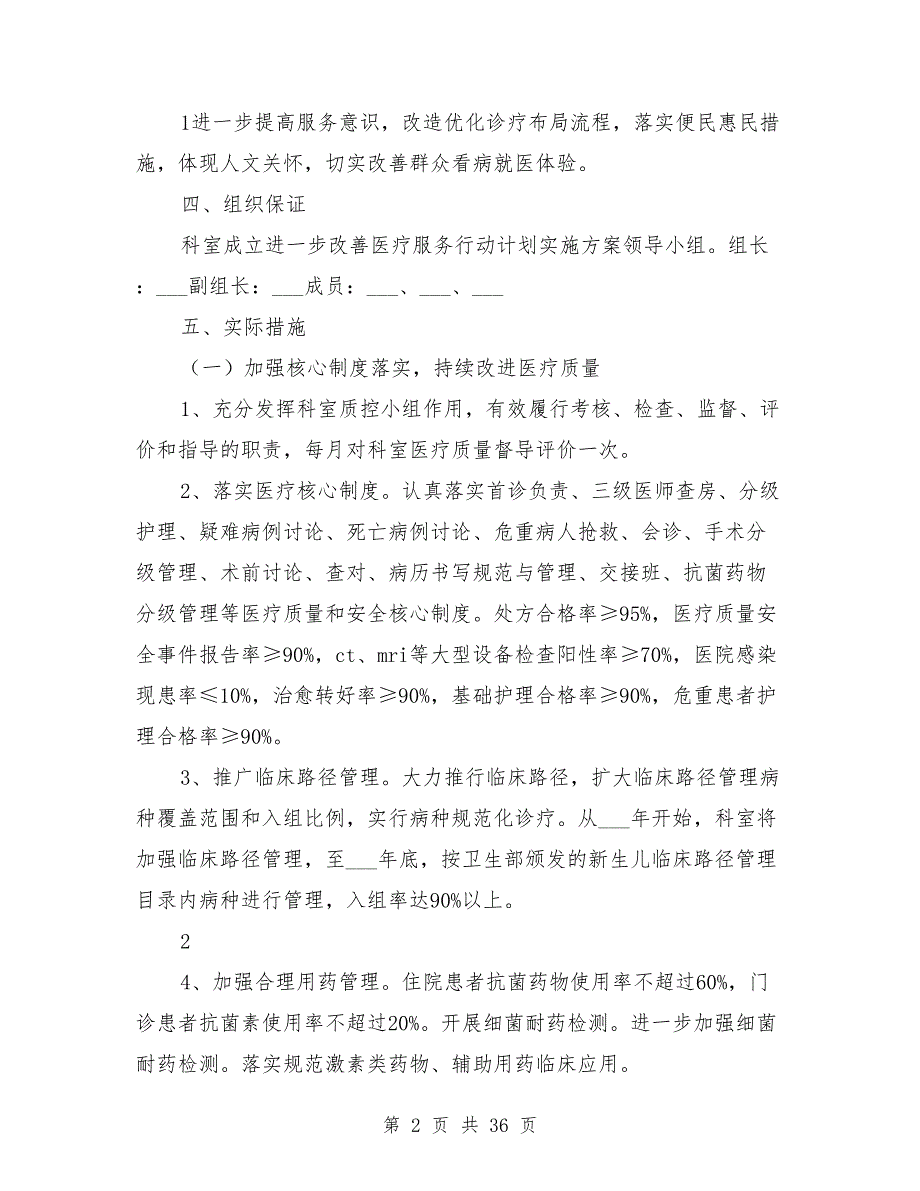 进一步改善医疗服务行动计划实施方案_第2页