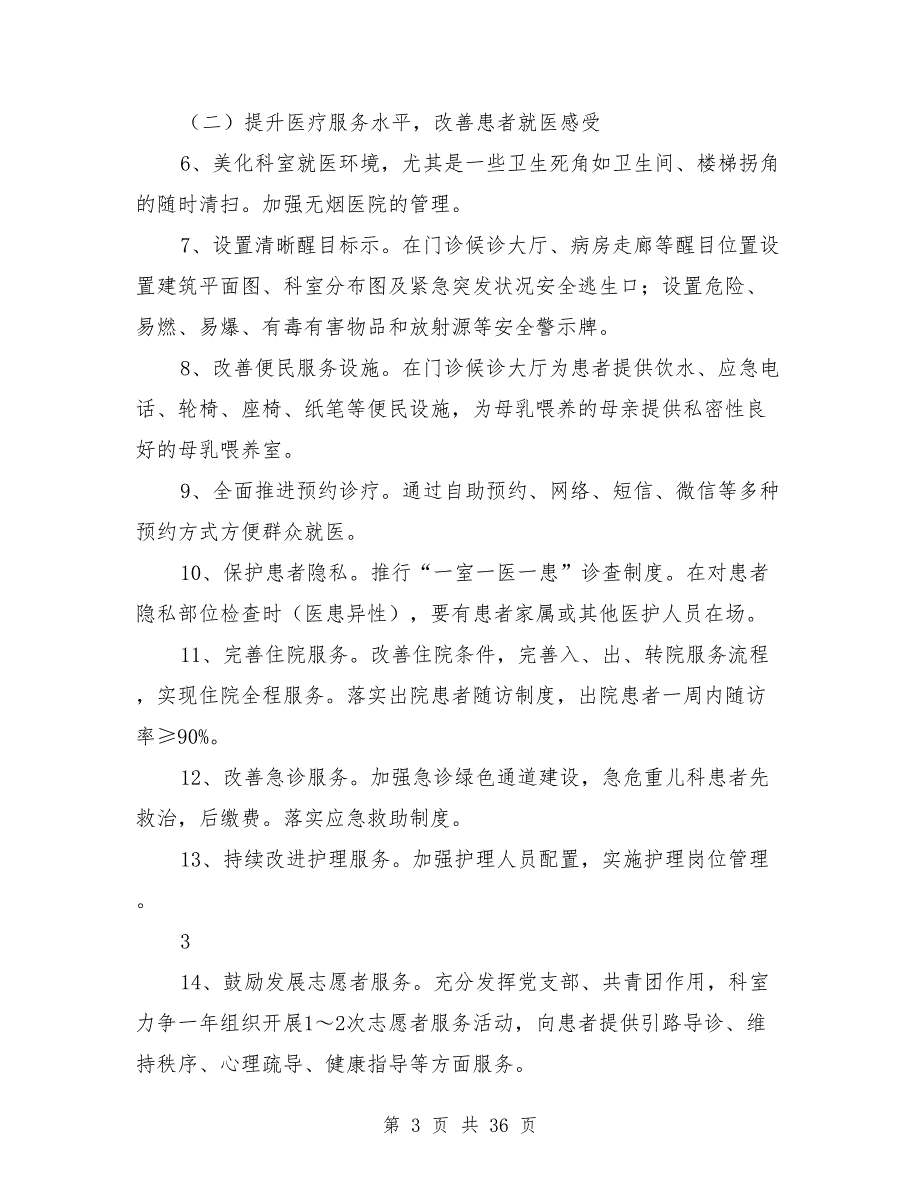 进一步改善医疗服务行动计划实施方案_第3页