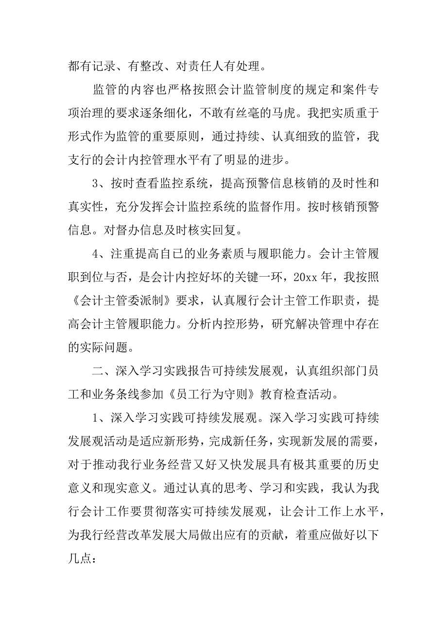 会计主管述职报告范文精选7篇_第2页