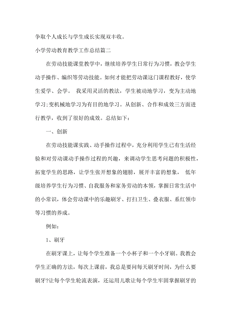 小学劳动教育教学工作总结.docx_第3页