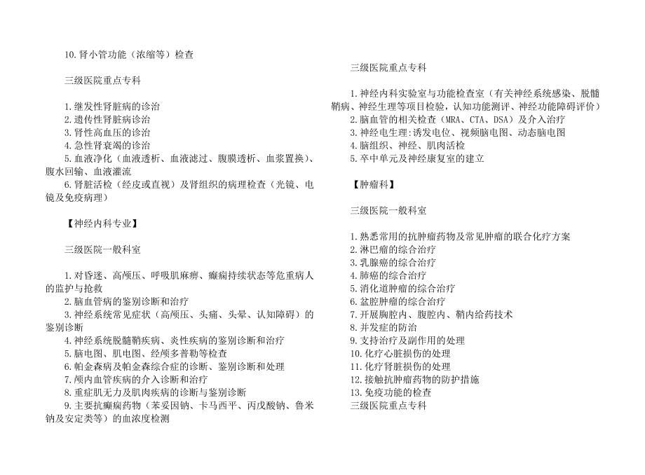 综合医院临床科室技术标准_第5页