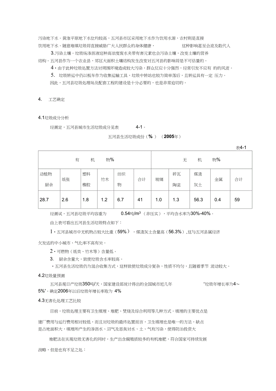 最新垃圾处理场项目建议书_第4页