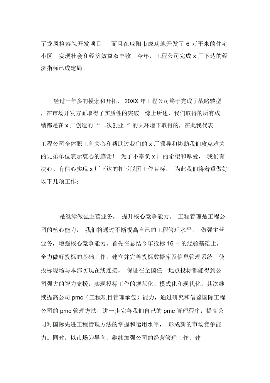 在X厂扭亏脱困动员大会上的表态发言_第3页