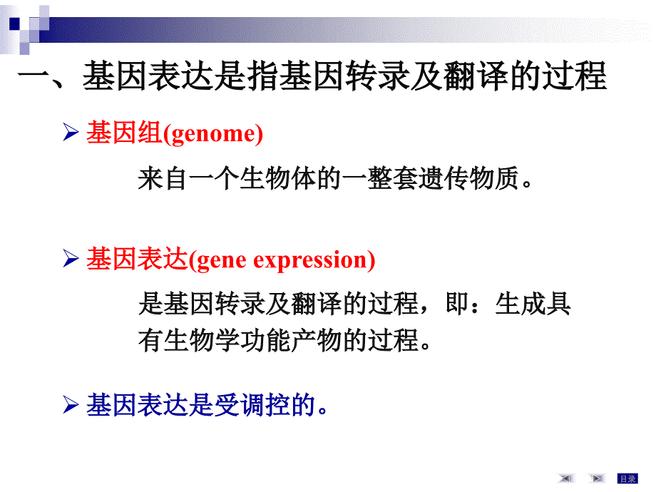 大学分子细胞学第17章基因表达调控精选文档_第2页