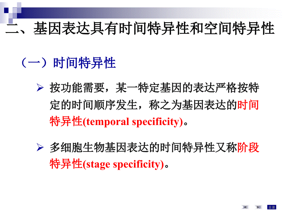 大学分子细胞学第17章基因表达调控精选文档_第3页