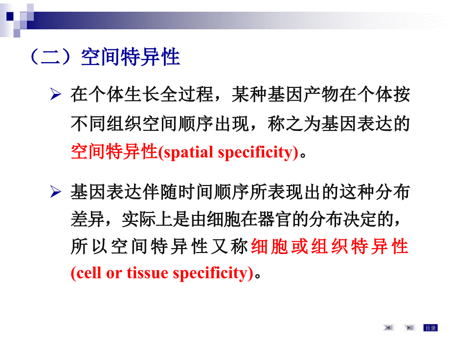 大学分子细胞学第17章基因表达调控精选文档_第4页