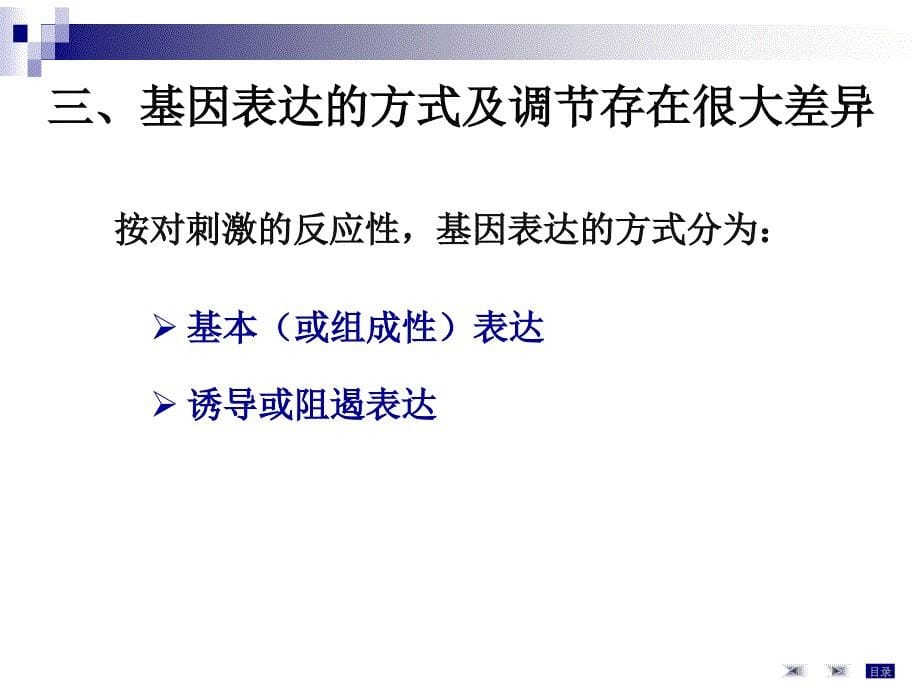 大学分子细胞学第17章基因表达调控精选文档_第5页