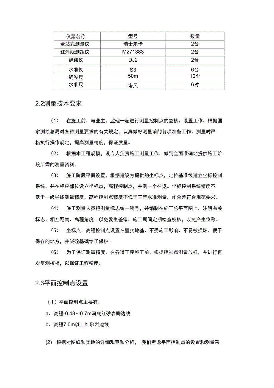 红砂岩开挖专项施工方案设计_第3页