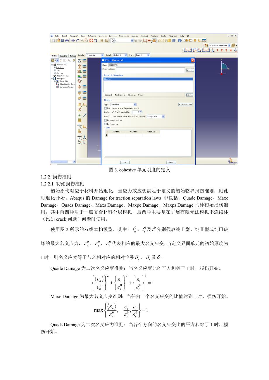 复合材料模型建模与分析.doc_第4页