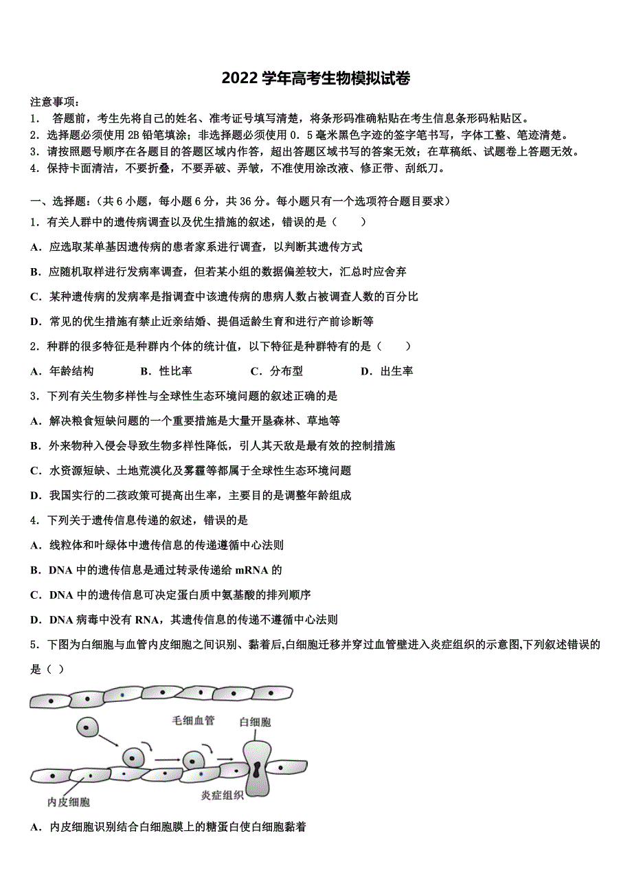 山东省青岛即墨区2022年高考压轴卷生物试卷(含解析).doc_第1页