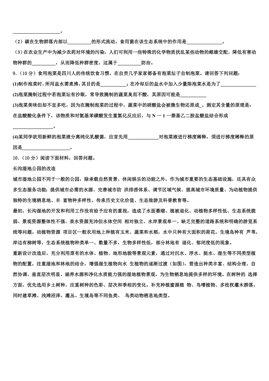 山东省青岛即墨区2022年高考压轴卷生物试卷(含解析).doc_第3页