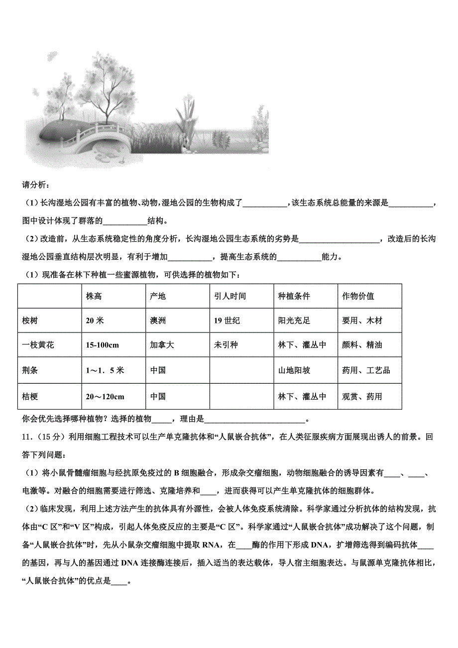 山东省青岛即墨区2022年高考压轴卷生物试卷(含解析).doc_第4页