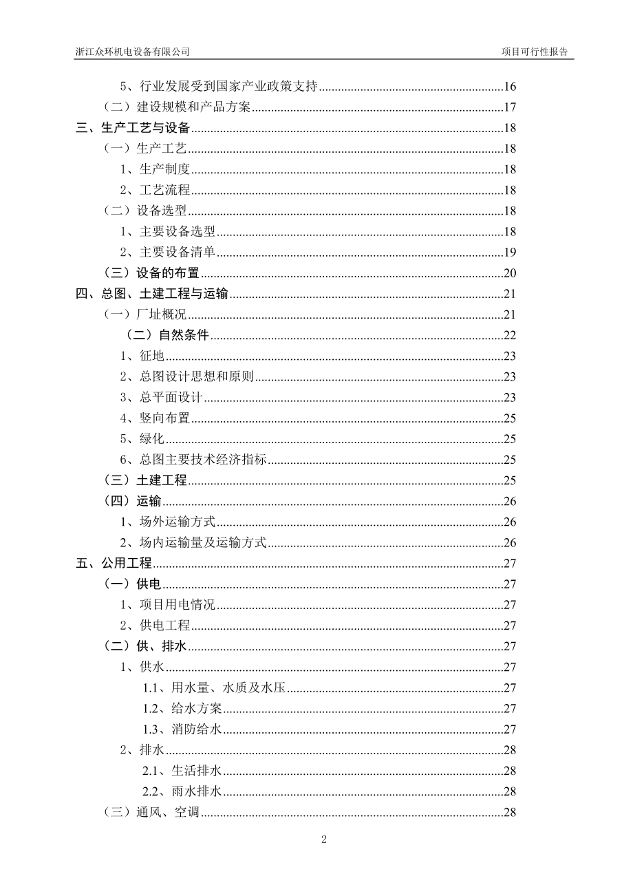 年产300万付三爪与卡盘项目可行性、钻夹头生产线项目可行性研究报告.doc_第3页