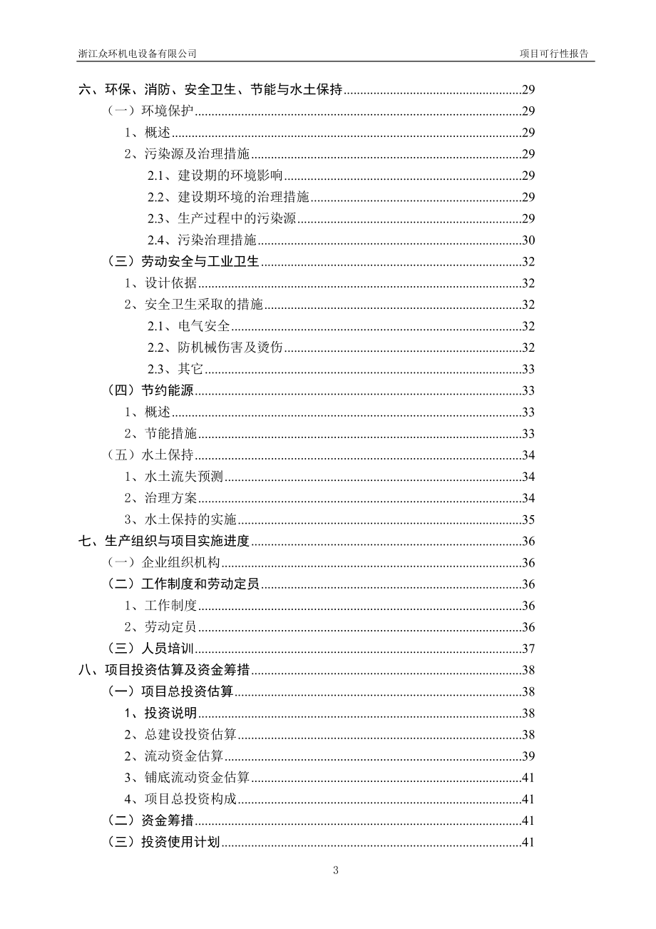 年产300万付三爪与卡盘项目可行性、钻夹头生产线项目可行性研究报告.doc_第4页