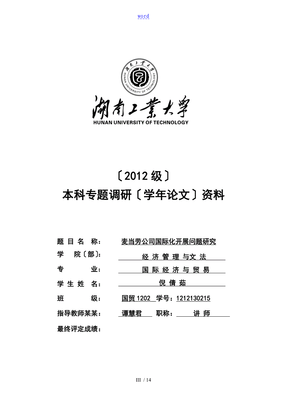 跨国企业的系统麦当劳_第1页