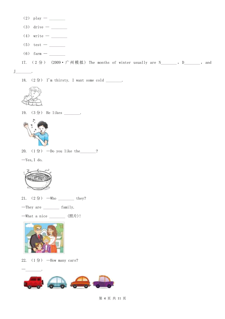 山东省烟台市小学英语五年级上册期末专题复习：单词拼写_第4页