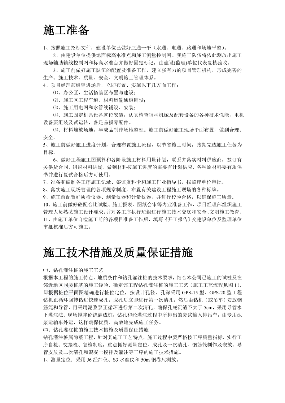 （专业施工组织设计）南京某综合楼钻孔灌注桩工程施工组织设计方案新_第4页
