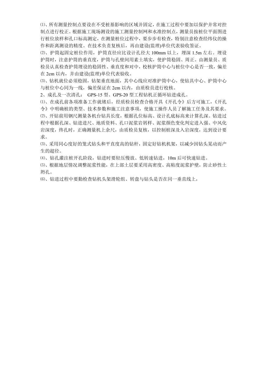 （专业施工组织设计）南京某综合楼钻孔灌注桩工程施工组织设计方案新_第5页