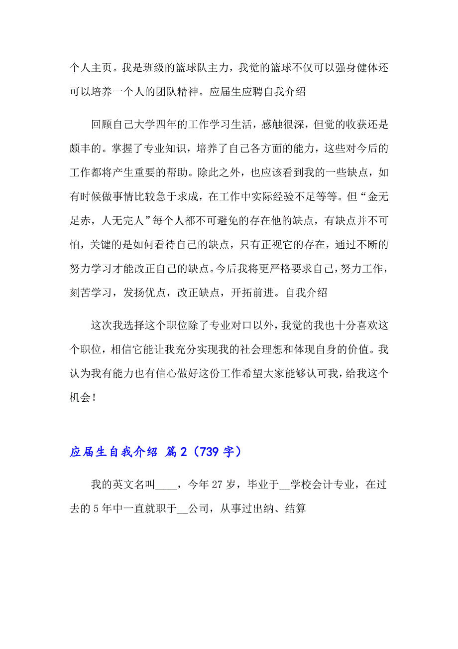 精选应生自我介绍6篇_第2页