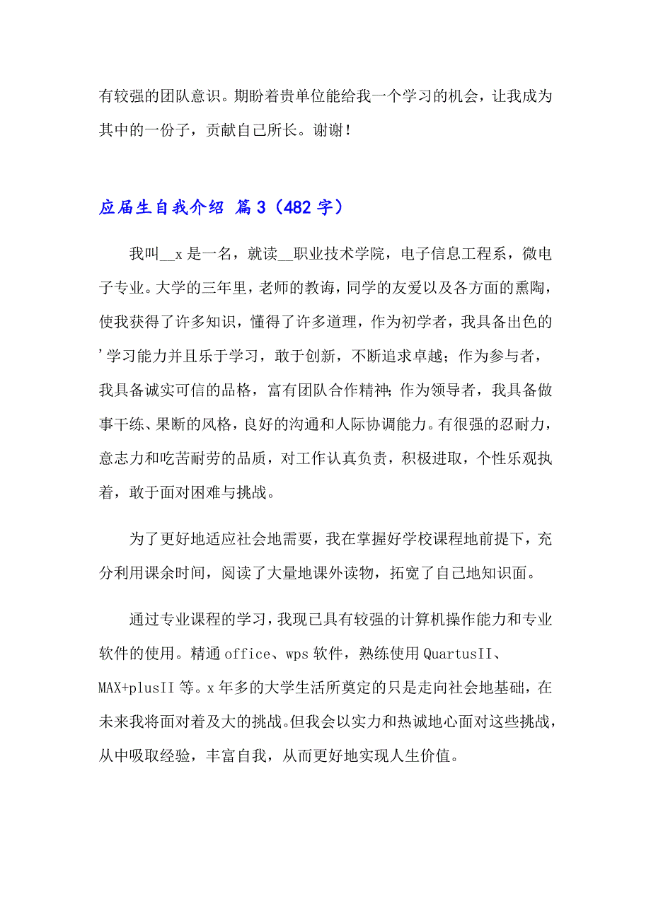 精选应生自我介绍6篇_第4页