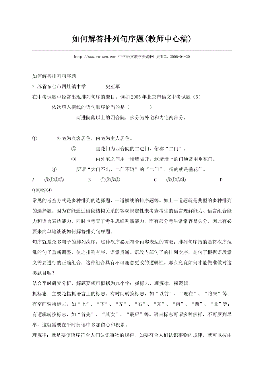 如何解答排列句序题.doc_第1页