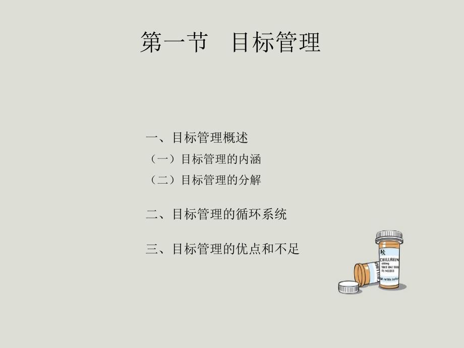 绩效管理----常用的绩效管理工具课件_第4页