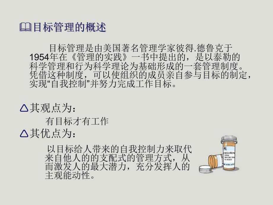 绩效管理----常用的绩效管理工具课件_第5页