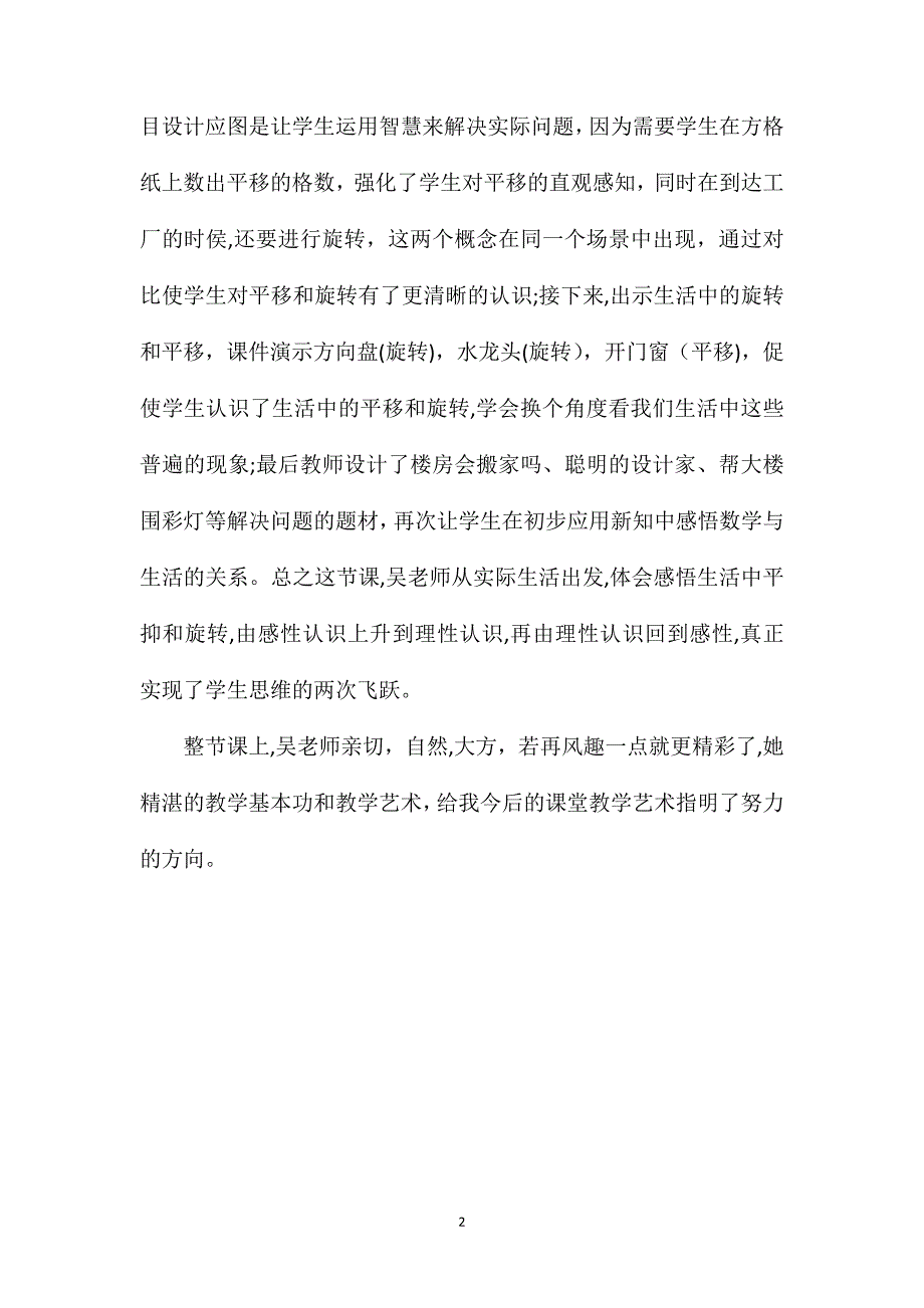 收获第五届现代与全国小学数学教学观摩研讨会感悟2_第2页