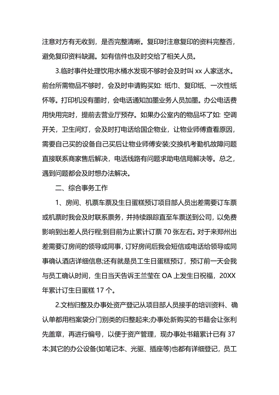 202x行政前台工作总结_第2页