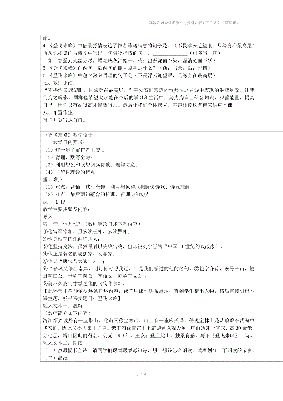 八年级上册四单元诵读欣赏登飞来峰_第2页