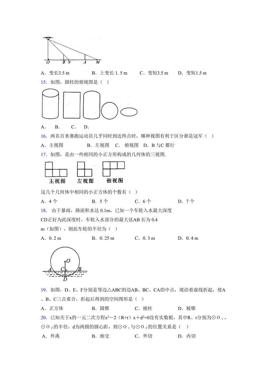 2021-2022学年度九年级数学下册模拟测试卷 (9987)_第3页