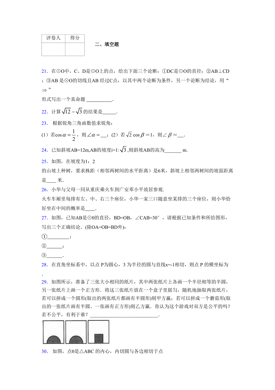 2021-2022学年度九年级数学下册模拟测试卷 (9987)_第4页