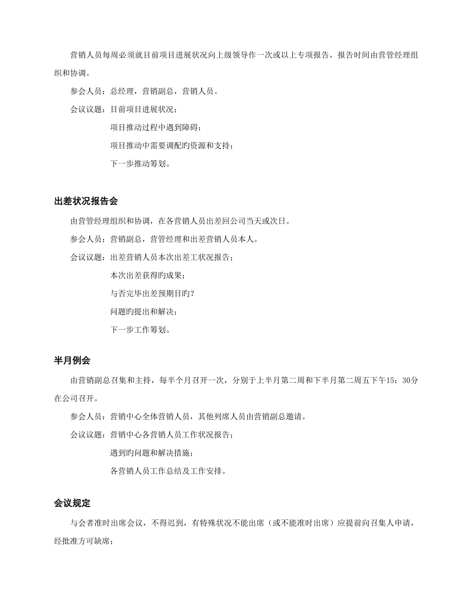 四川科技有限公司营销管理标准手册_第4页