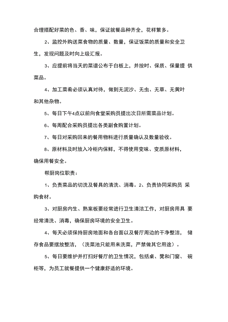 幼儿园厨房工作人员岗位职责_第3页