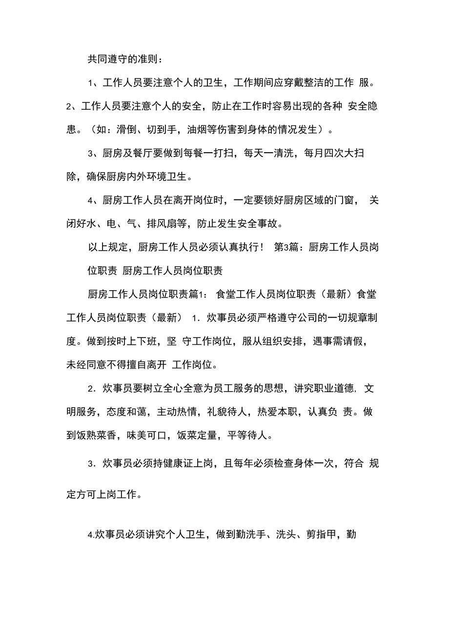 幼儿园厨房工作人员岗位职责_第4页